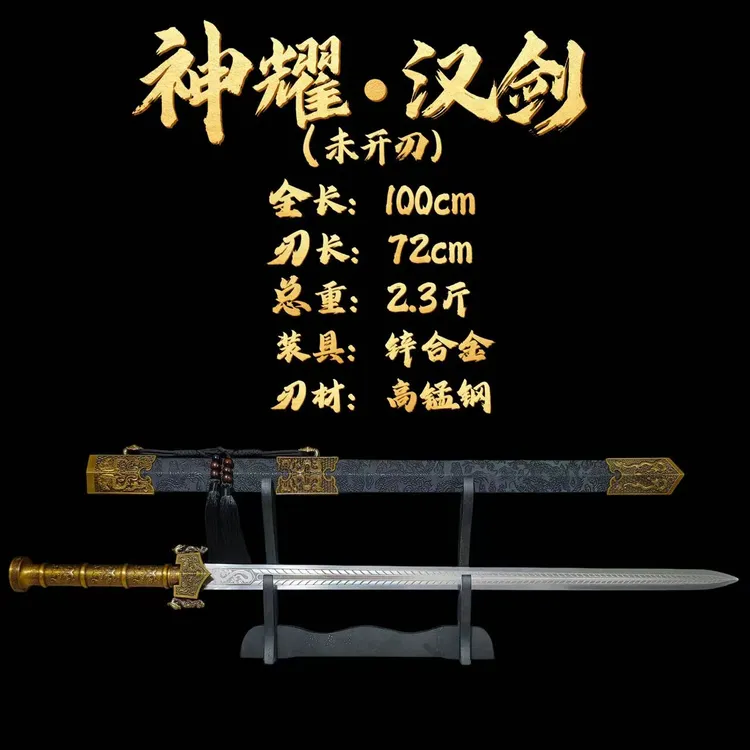 龙泉刀剑高锰钢锻打锌合金手柄一体精雕满雕工艺收藏摆件（未开刃）