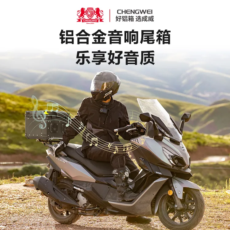 成威摩托车踏板车铝合金音响尾箱蓝牙音响后备箱防水快拆