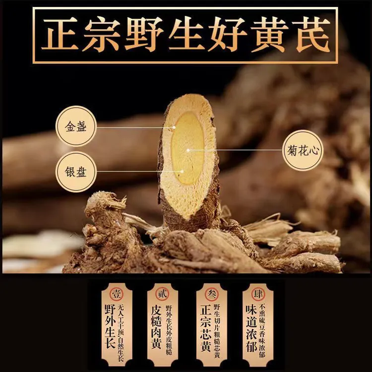 甘肃岷县老黄芪大片北芪无硫中药材主根泡水煲汤深山采挖正品