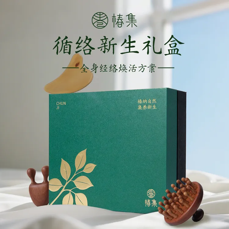 椿集循络新生礼盒四件套拍一发四按摩梳经络梳焕脉板缓解疲劳