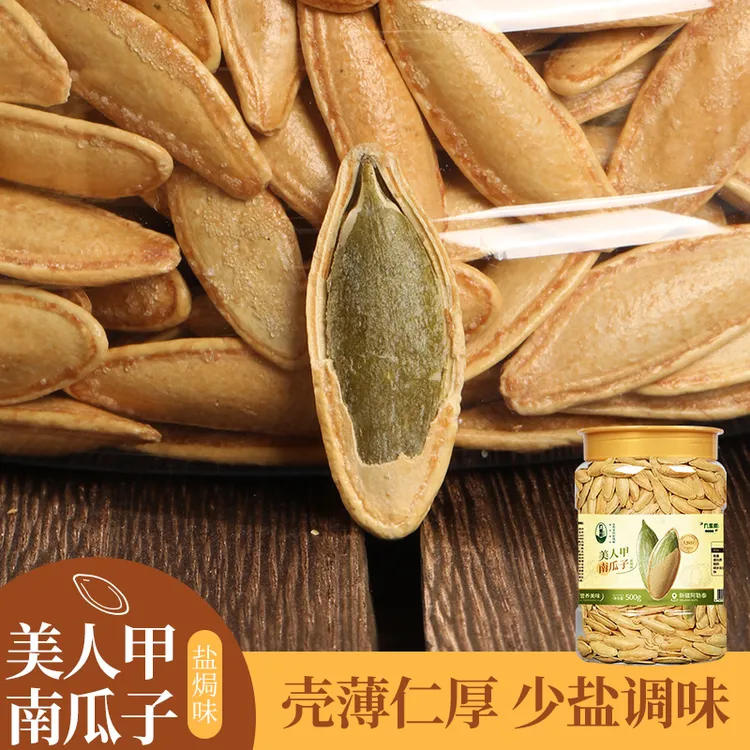 新疆美人甲南瓜子颗粒饱满大颗粒带壳罐装加班追剧休闲宝藏零食tz