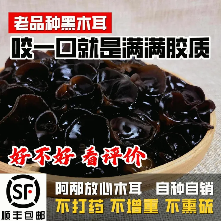 阿邴放心木耳正宗东北黑木耳特级头茬肉厚无根小朵500g/250g/50g