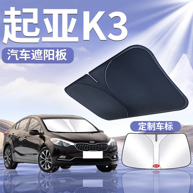 2024款起亚K3遮阳板罩伞帘挡防晒悦达专用隔热前挡风玻璃汽车用品