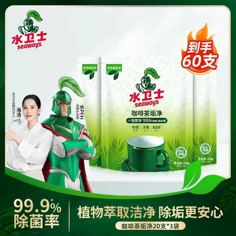 水卫士咖啡茶垢净茶渍咖啡渍清除剂活氧去污茶壶茶具水杯去茶垢