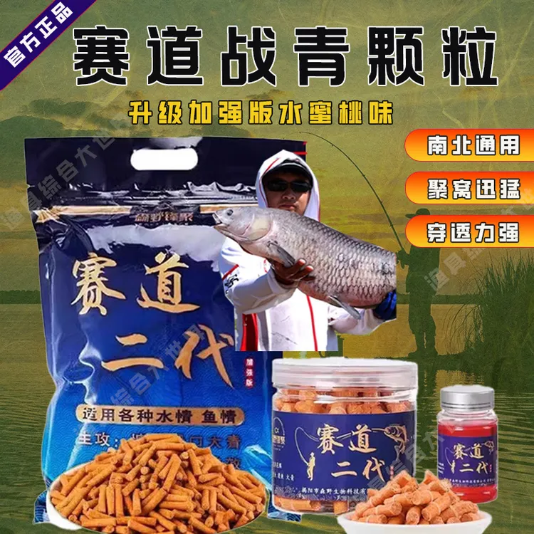 赛道二代加强版战青颗粒青鱼草鱼打窝料饵料台钓黑坑专用饵