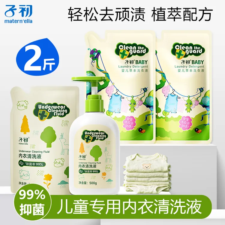 【2斤】子初婴儿草本洗衣液宝宝内衣除菌内裤婴儿洗衣液