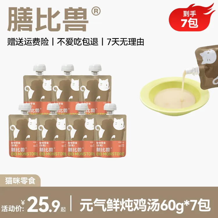 膳比兽猫咪补水汤包罐头补水骗水汤罐嘘嘘零食湿粮鲜鸡汤包成幼猫
