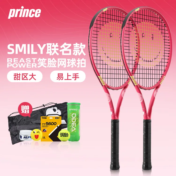 Prince王子网球拍男女Smiley联名款笑脸BEAST初学者全碳素PK粉拍