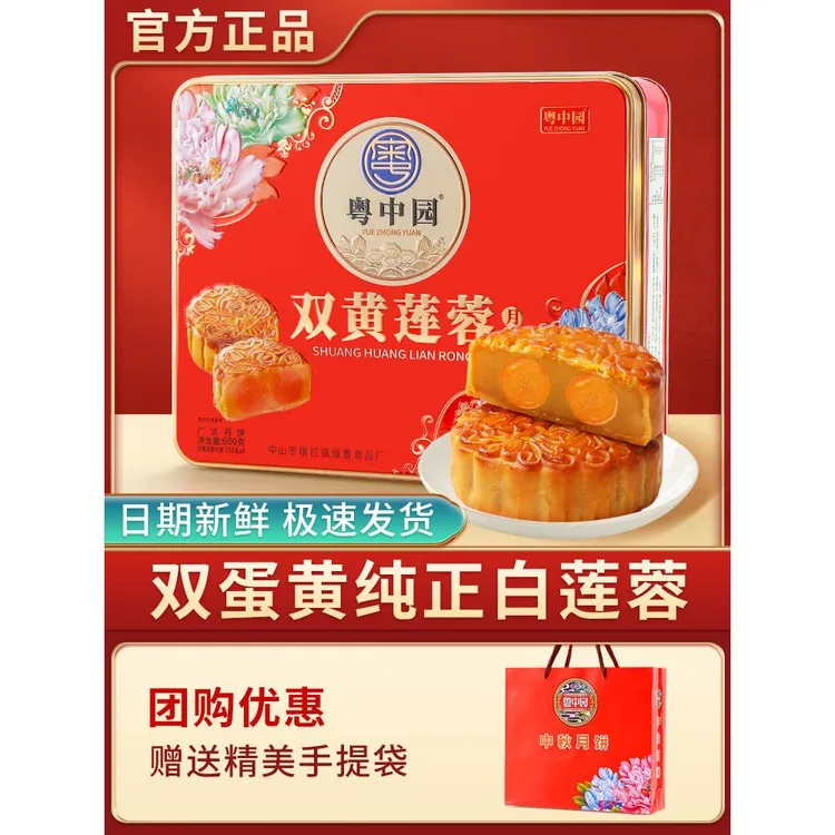 粤中园月饼礼盒装广式多口味蛋黄莲蓉五仁中秋节送礼企业团购礼品