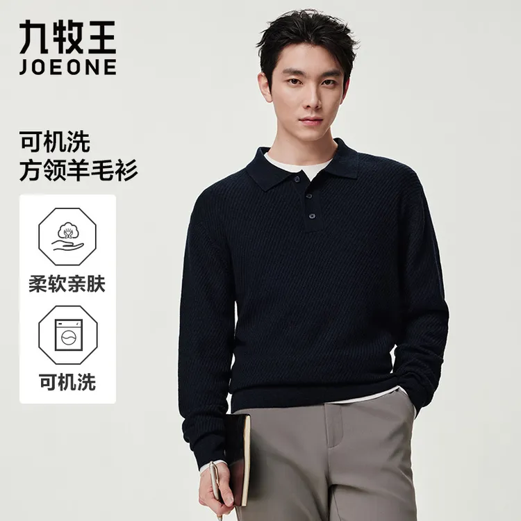 九牧王男装2025秋季新款锁温保暖商务休闲男款羊毛衫