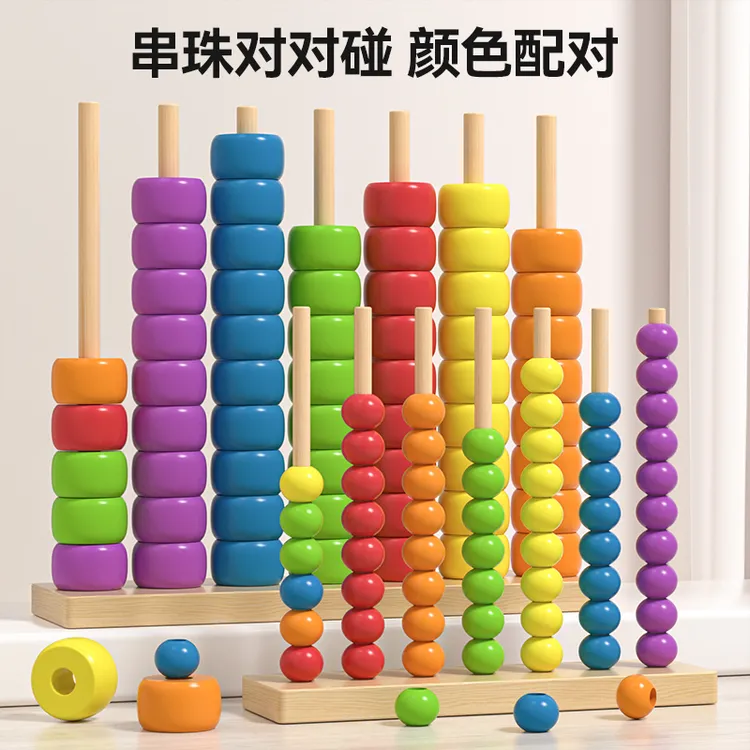 多彩串珠早教计算架颜色配对对碰数学算术幼儿园宝宝益智训练玩具
