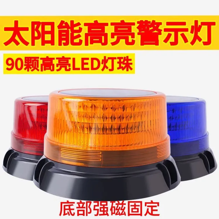 太阳能新款工作警示灯