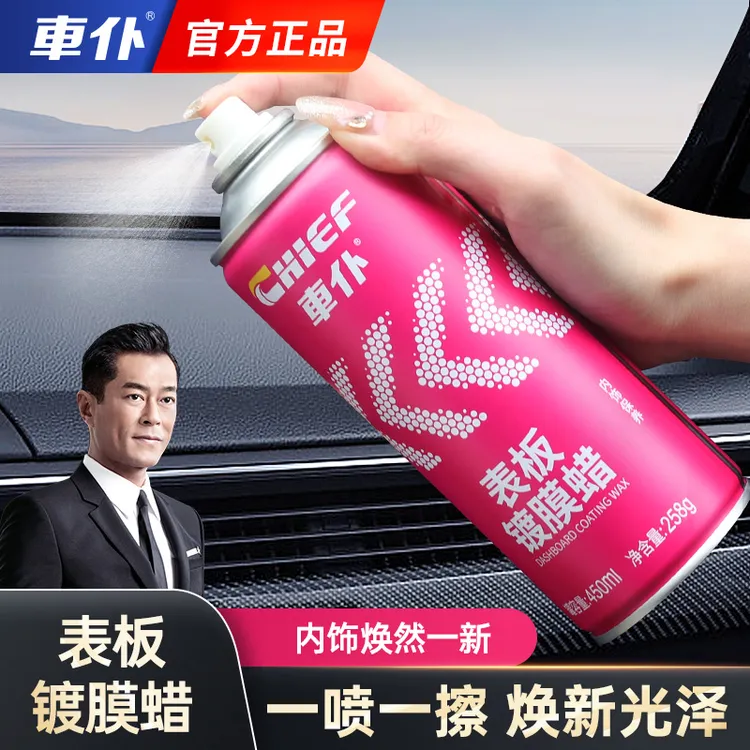 车仆表板蜡表板蜡仪表蜡清洁汽车持久上光养护蜡两用清洗剂正品