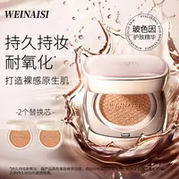 唯奈斯玻色因菁粹水光气垫霜