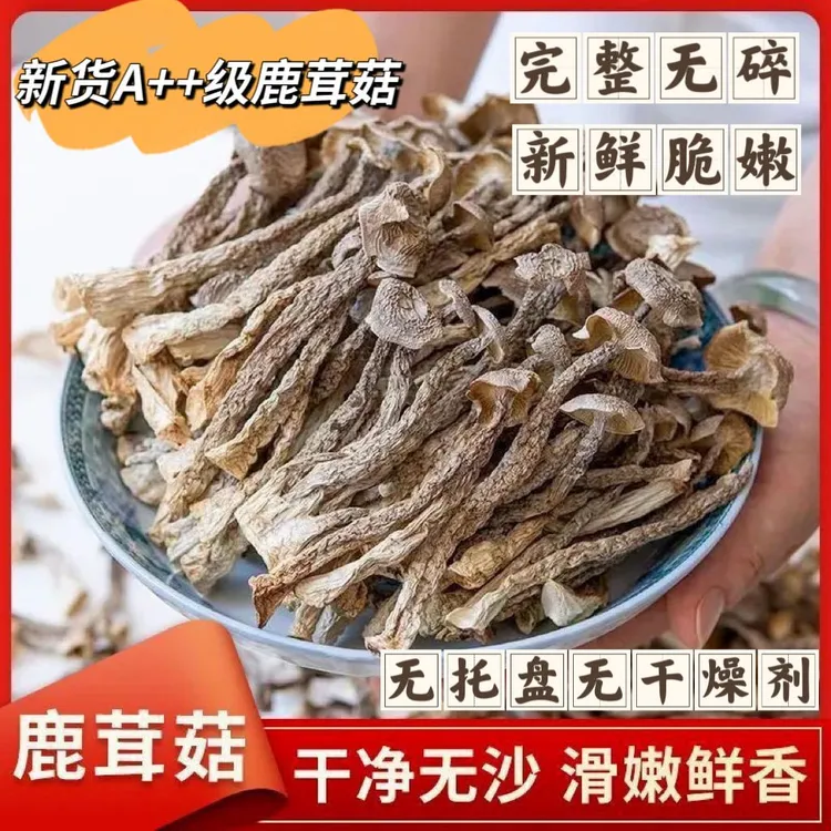 到手50g*5袋/AAA高山无硫鹿茸菇干货农家特产鹿茸煲汤食材