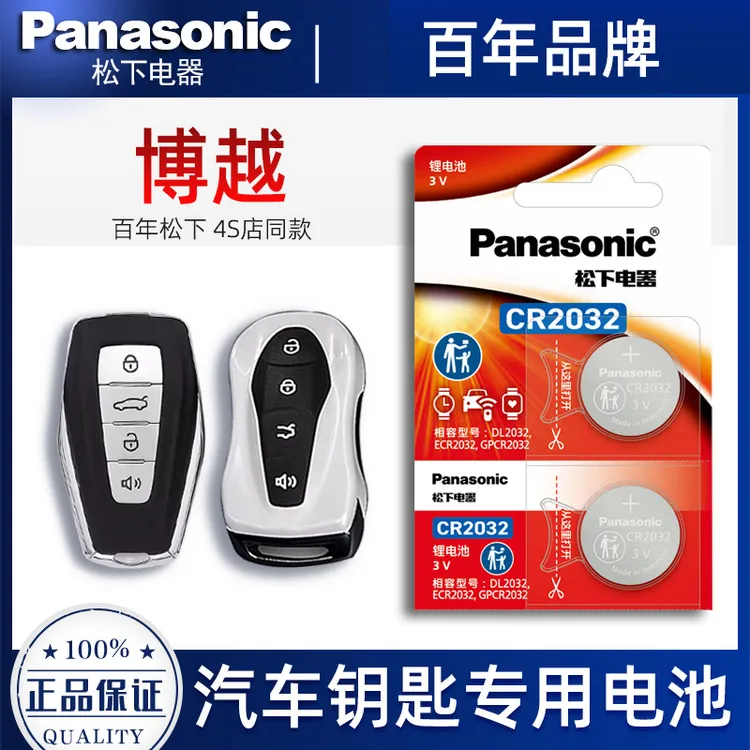 适用吉利博越COOL1.5T 1.8T四驱PRO汽车遥控器钥匙电池子原装进口