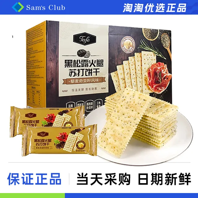 黑松露火腿苏打饼干tafe网红必买好吃的零食超市官方店正品
