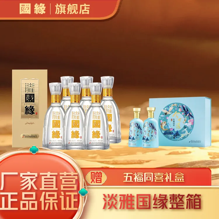 今世缘国缘52度淡雅国缘【酒厂直营】经典浓香500ml*6瓶52度