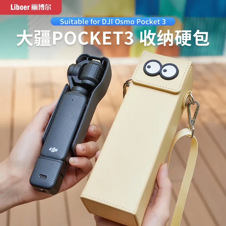 适用大疆pocket3相机收纳包保护壳收纳保护套云台相机pocket3配件