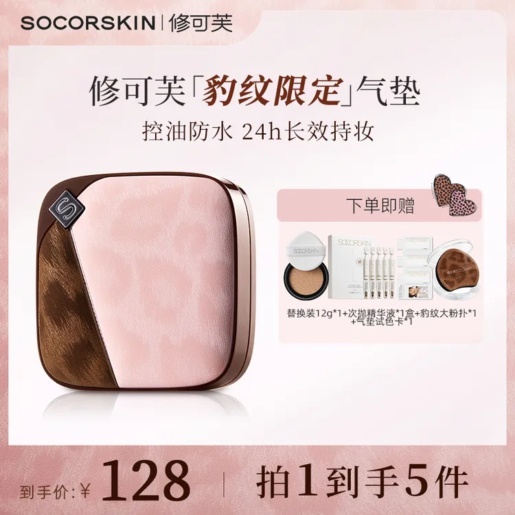 【轻薄持妆】修可芙豹纹限定气垫粉底遮瑕持久不脱妆补妆油皮