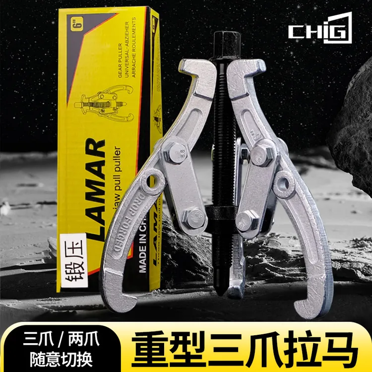 三爪拉马器拆轴承神器轴承多功能三角拉玛拔轮拆取器拆卸取出工具