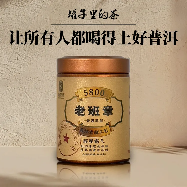 【老班章】正宗云南普洱茶熟茶熟普优选老班章古树纯料小罐装小茶饼