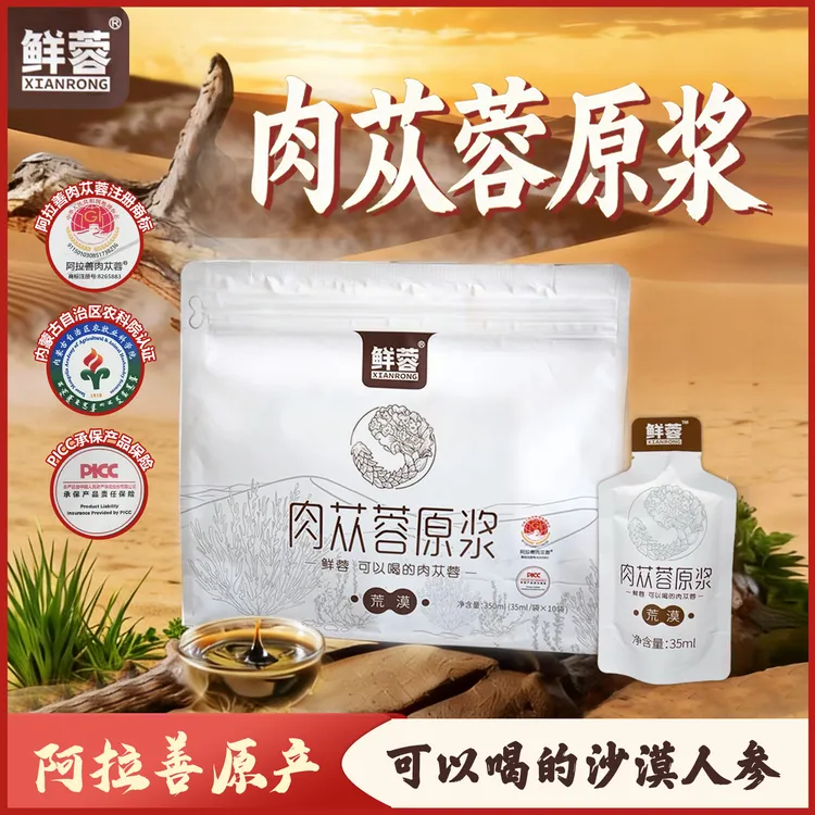 阿拉善男士药食同源肉苁蓉原浆（袋装）赠送试喝装内蒙古肉苁蓉整根