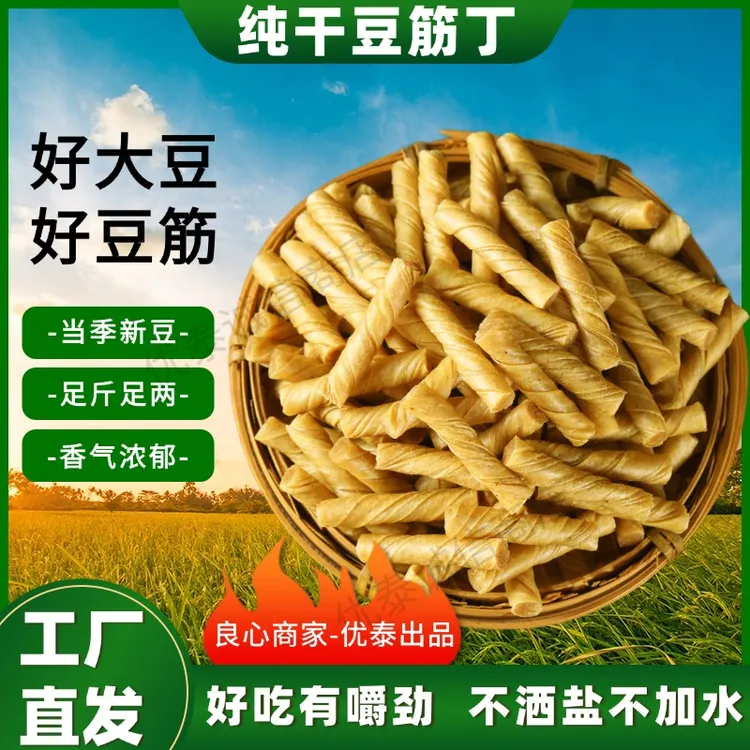 【利康出品-保证干度无盐粒】豆筋丁豆制品干货炒菜凉拌的大豆素肉