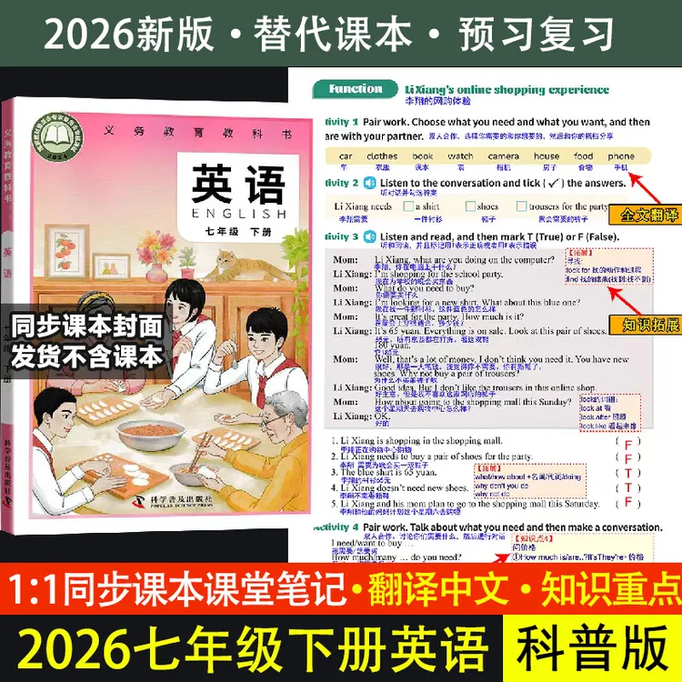 2026七年级下册【科普版英语】课堂笔记翻译中文科学普及出版社仁爱