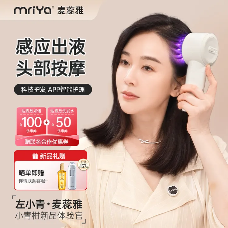 mriya麦蕊雅小青柑米诺头皮上液器1ml头部电流按摩梳精油自动导液