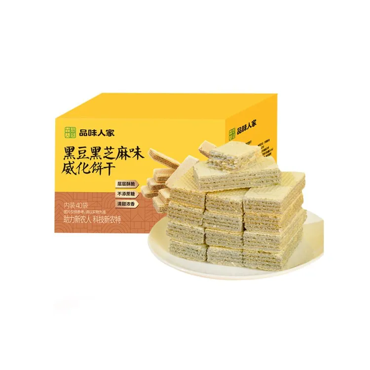 品味人家黑芝麻黑豆粗粮威化饼干休闲零食小吃代餐夹心饼干整