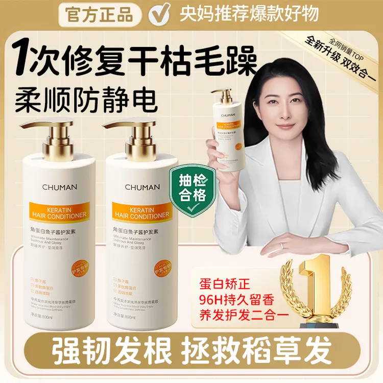 【郭晶晶&央妈推荐】鱼子酱护发素干枯毛躁修复顺滑持久留香防断发✅