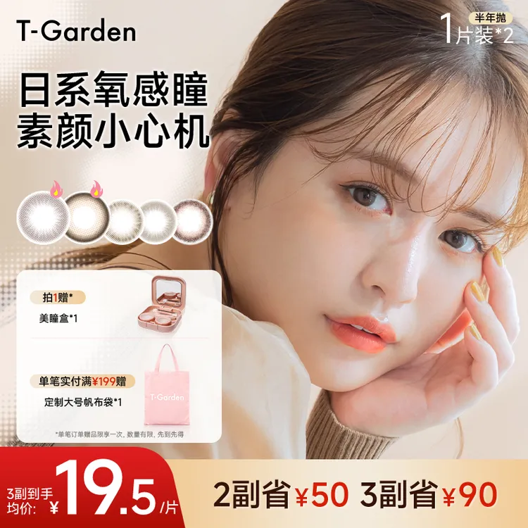Chusme美瞳半年抛2片装小直径T-Garden无锁边彩色隐形眼镜zb