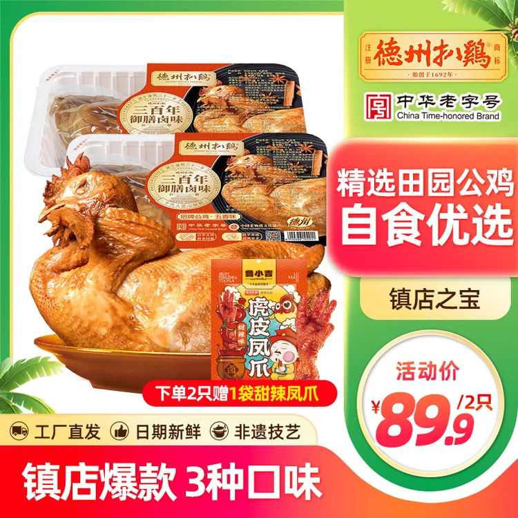 正宗德州扒鸡招牌公鸡500g卤味熟食藤椒五香熏香烤鸡烧鸡零食