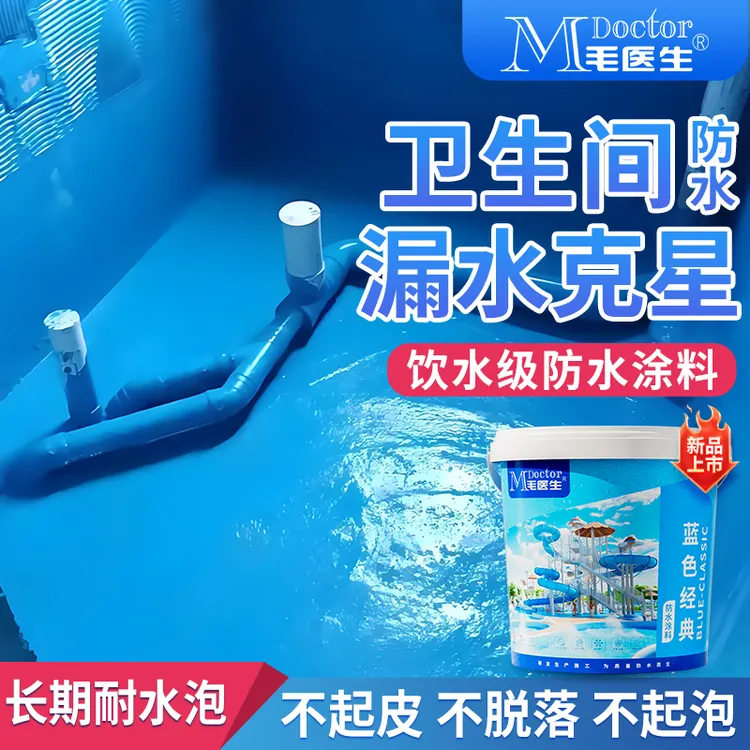 卫生间浴室厕所洗澡间屋顶毛坯房室内墙面防漏水胶专用防水涂料漆
