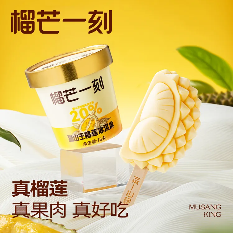 榴芒一刻榴莲冰淇淋可爱儿童支装雪糕甜品冰激凌马来西亚猫山王