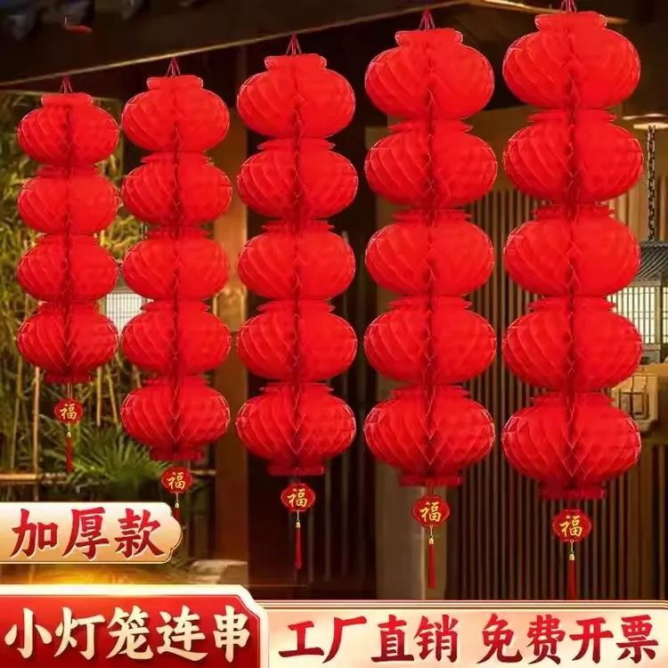 2025小纸灯笼连串灯蜂窝挂饰户外红色树上春节新年灯笼串装饰塑料