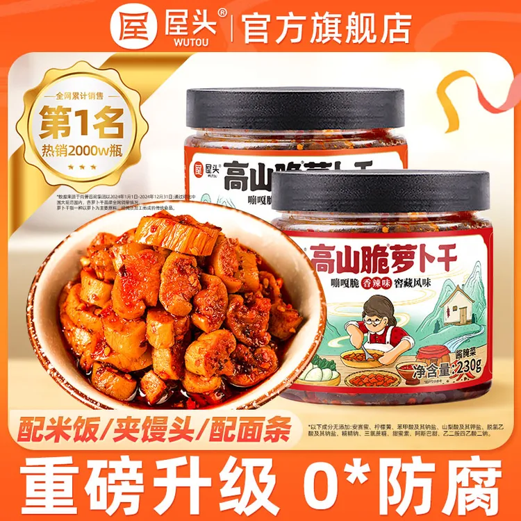 屋头高山脆萝卜干麻辣下饭菜泡菜榨菜零食萝卜干香辣脆下饭菜CQQ商品图