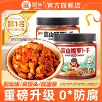 屋头高山脆萝卜干麻辣下饭菜泡菜榨菜零食萝卜干香辣脆下饭菜CQQ