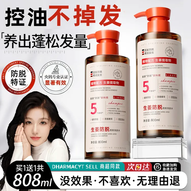 【超市直发✅人民好物】生姜防脱洗发水控油蓬松去屑止痒留香洗头膏