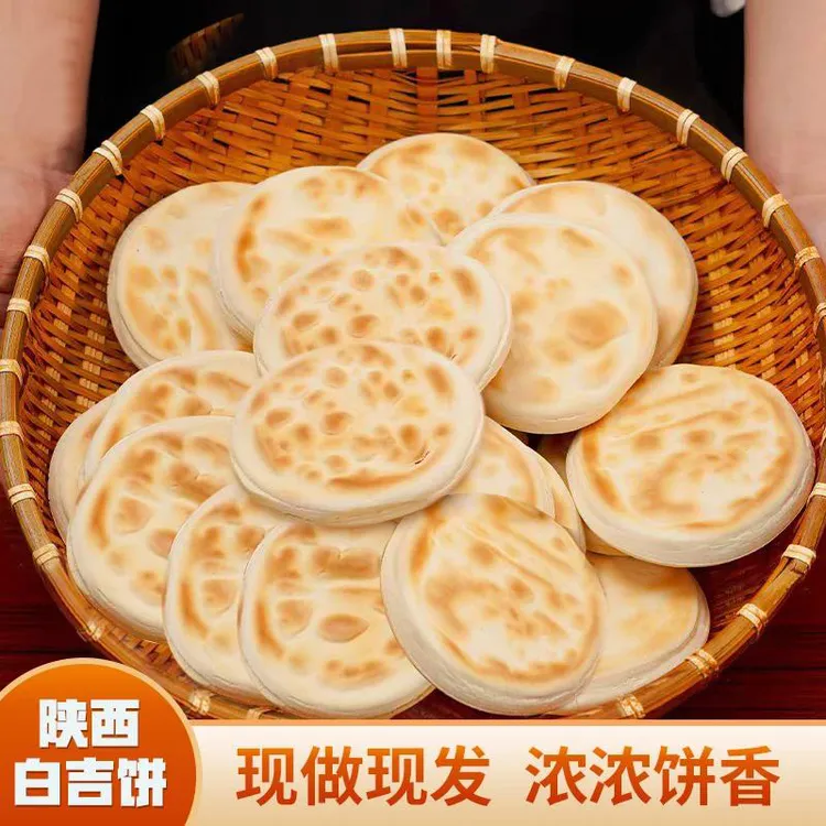 饼总管陕西特产白吉馍白吉饼老潼关肉夹馍西安小吃零食早餐30个装