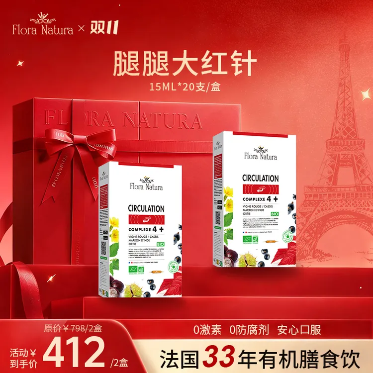 法国进口Flora Natura 腿腿大红针 15ml*20支/盒