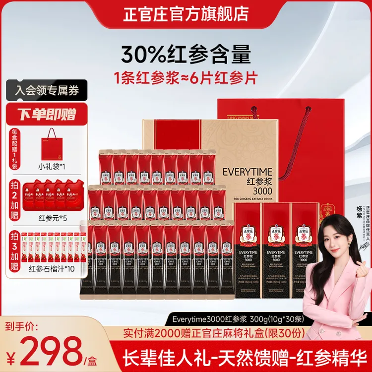 【杨紫同款】正官庄红参液浓缩液EVERYTIME红参浆口服液饮品礼盒