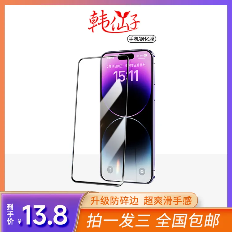 韩仙子适用苹果华为荣耀oppo钢化膜vivo手机膜iqoo全屏保护膜SSS