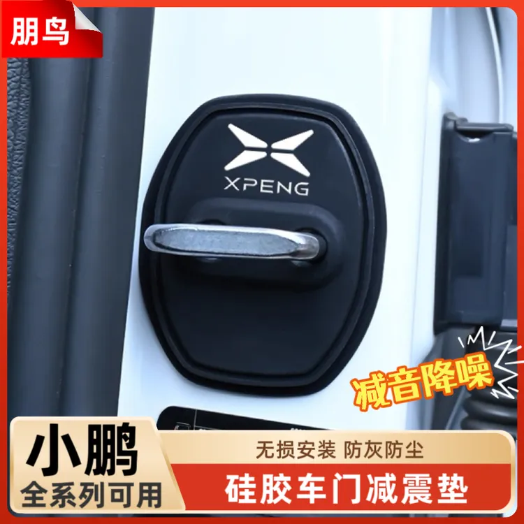 适用于小鹏车门锁扣盖X9 G6 P7 P5 G3G9汽车门锁减震保护套装饰贴