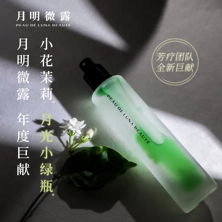 月明微露发光水双层精油喷雾105ml保湿修护舒缓焕亮不刺激女士