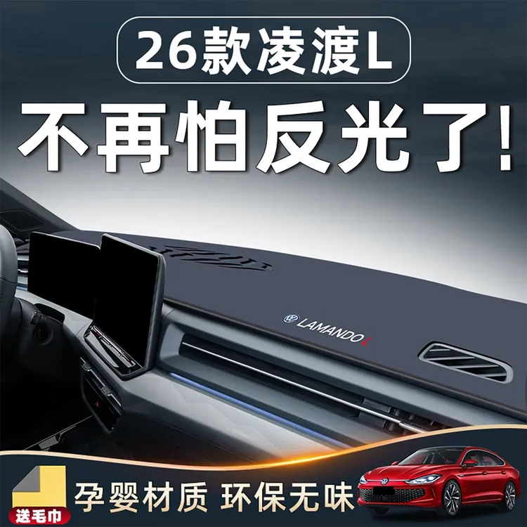 26款大众凌渡L中控仪表台GTS防晒避光垫改装配件车内装饰用品凌度
