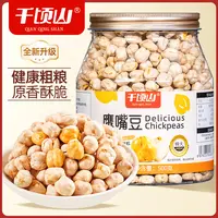 千顷山鹰嘴豆新疆特产休闲小吃坚果零食即食解馋健身代餐健康杂粮