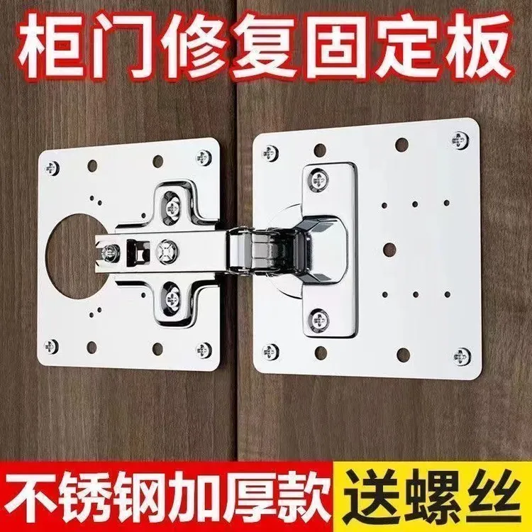 【抢购！】通用型不锈钢柜门橱柜合页修复片柜门配件合页修复器固定
