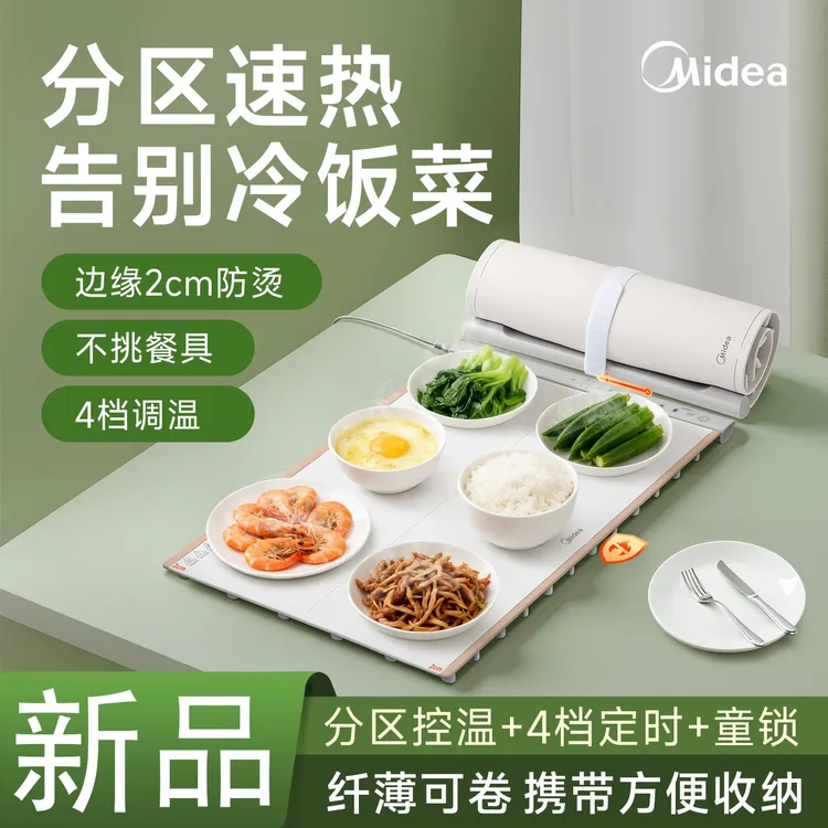 美的卷曲多功能暖菜板家用2025新款双区四档智能恒温